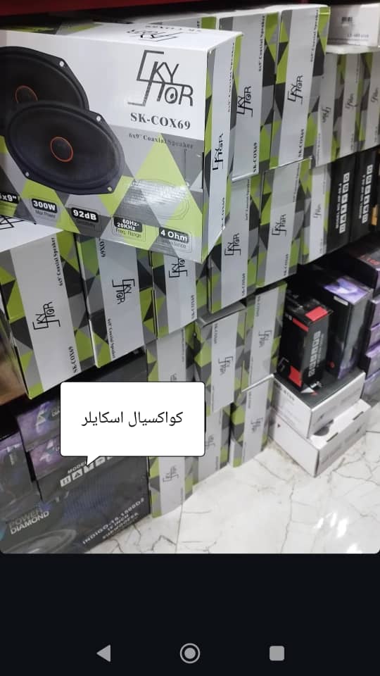 باند اسکای لر